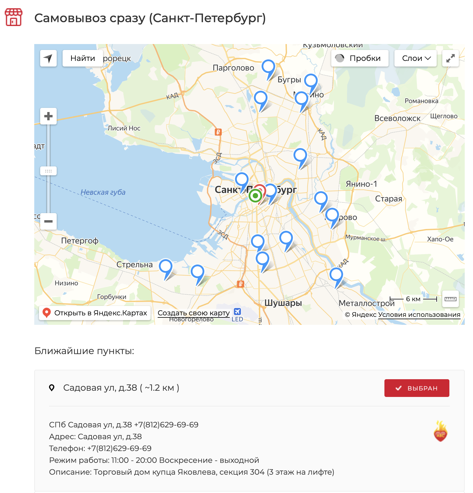 Самовывоз рядом в Новосибирске
