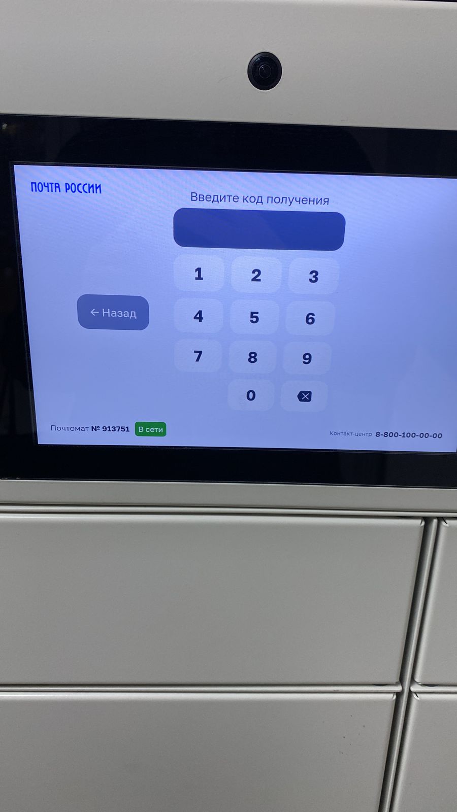 Получить заказ попперс в почтаматы Почты России в Новосибирске